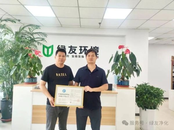 綠友環(huán)境榮獲《集中空調(diào)通風系統(tǒng)清洗消毒維保能力等級證書》